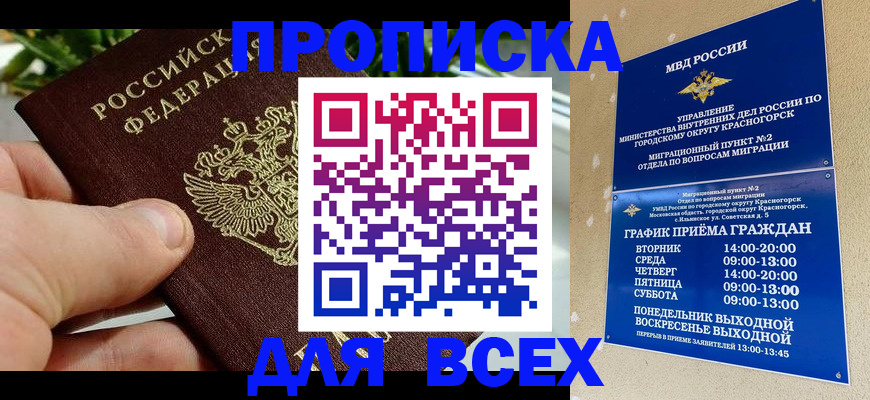 прописка иностранных граждан в Гвардейске