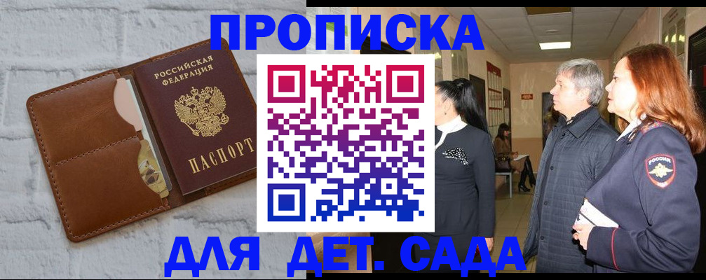 прописка штамп в Гвардейске