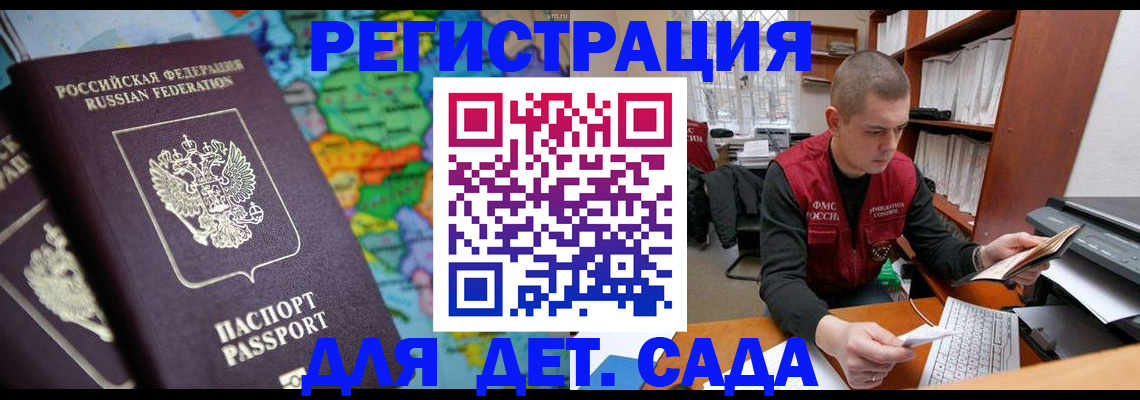 временная регистрация адрес в Гвардейске