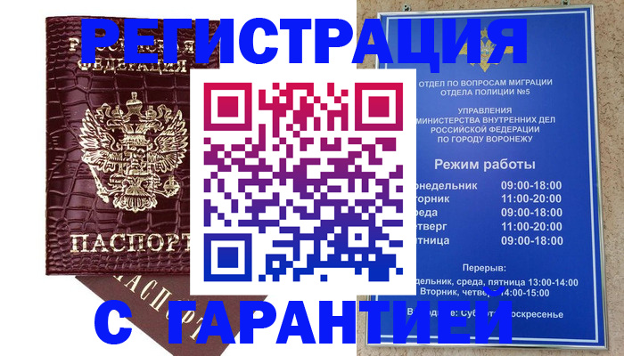 миграционный учет в Гвардейске