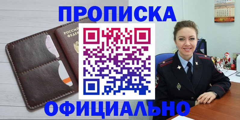 прописка в Гвардейске